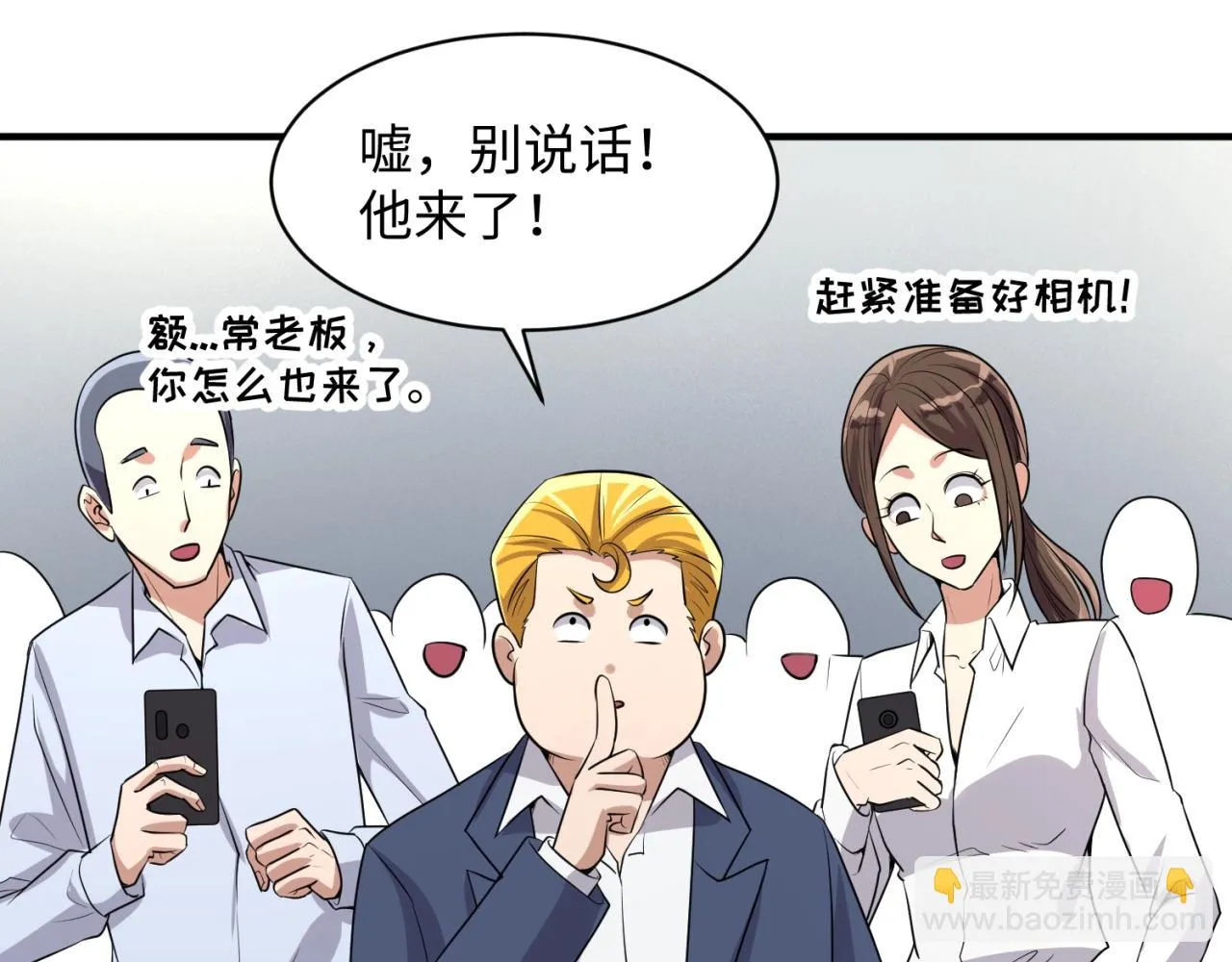 第82话 直播天才宋一程 第122页