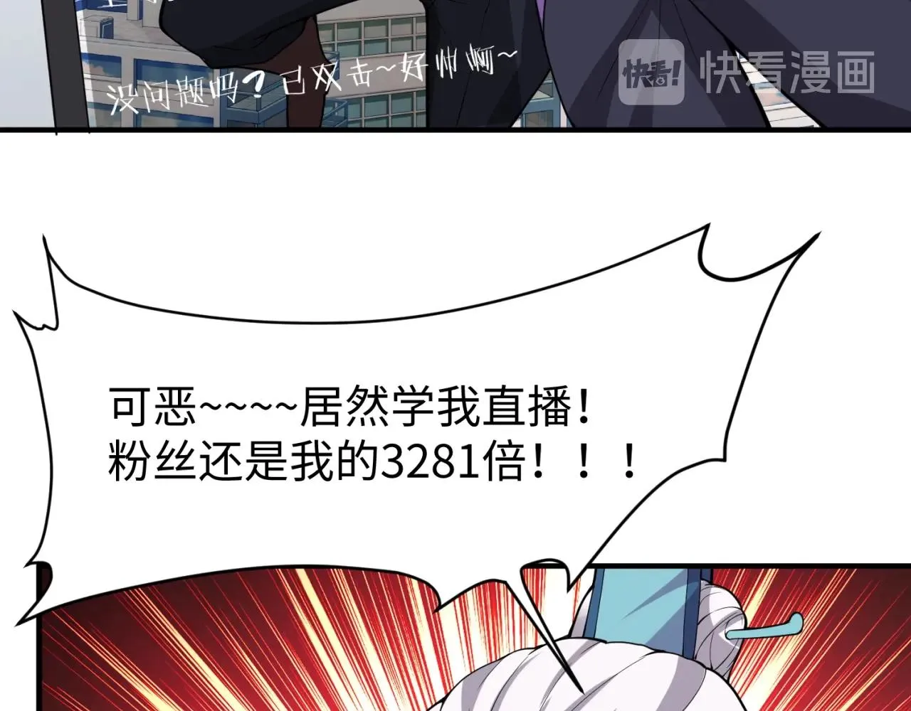 第82话 直播天才宋一程 第139页