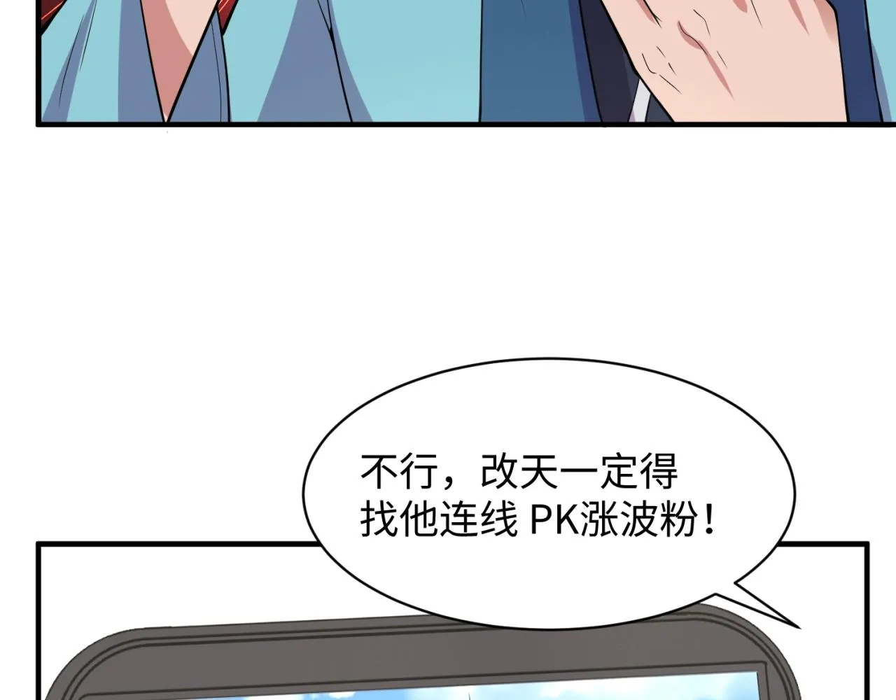 第82话 直播天才宋一程 第141页