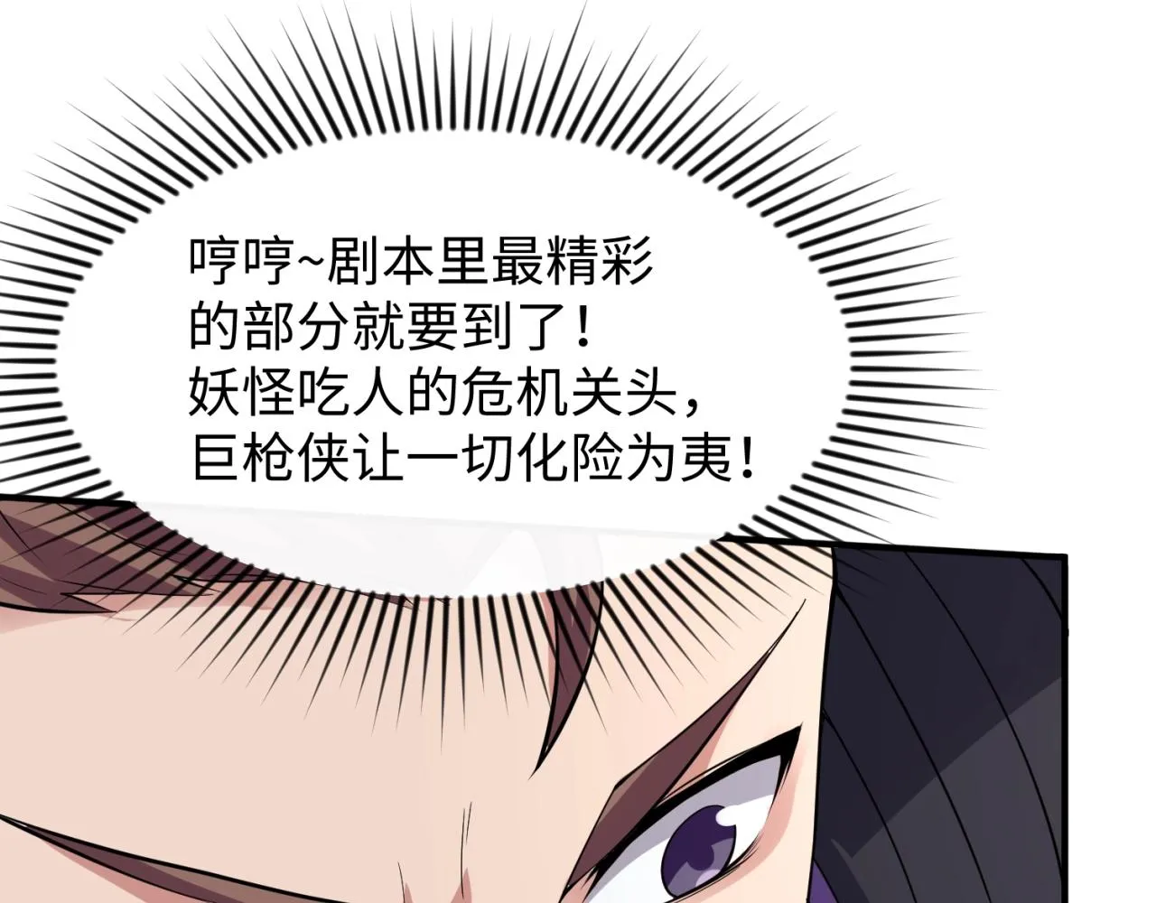 第82话 直播天才宋一程 第159页