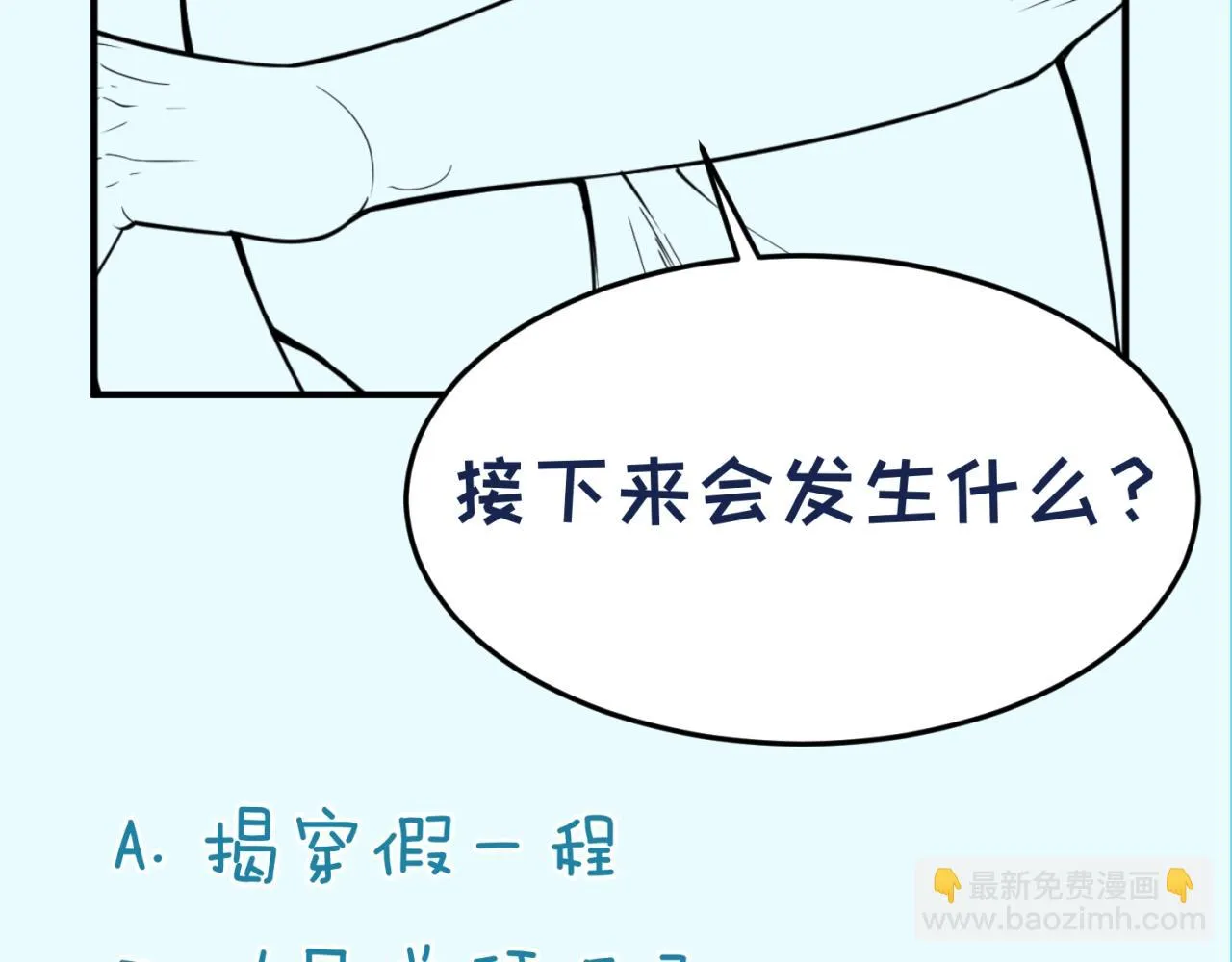 第82话 直播天才宋一程 第178页