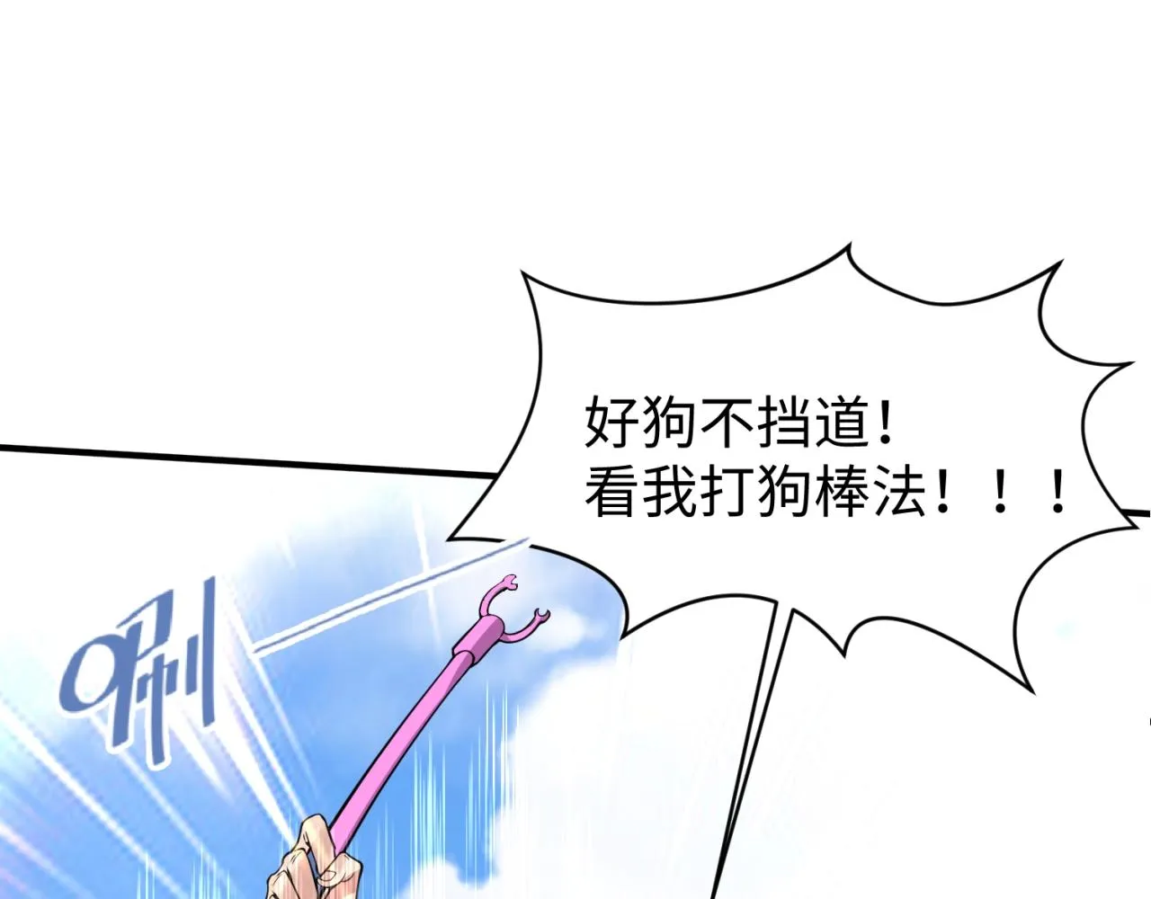 第83话 真假巨枪侠！ 第6页