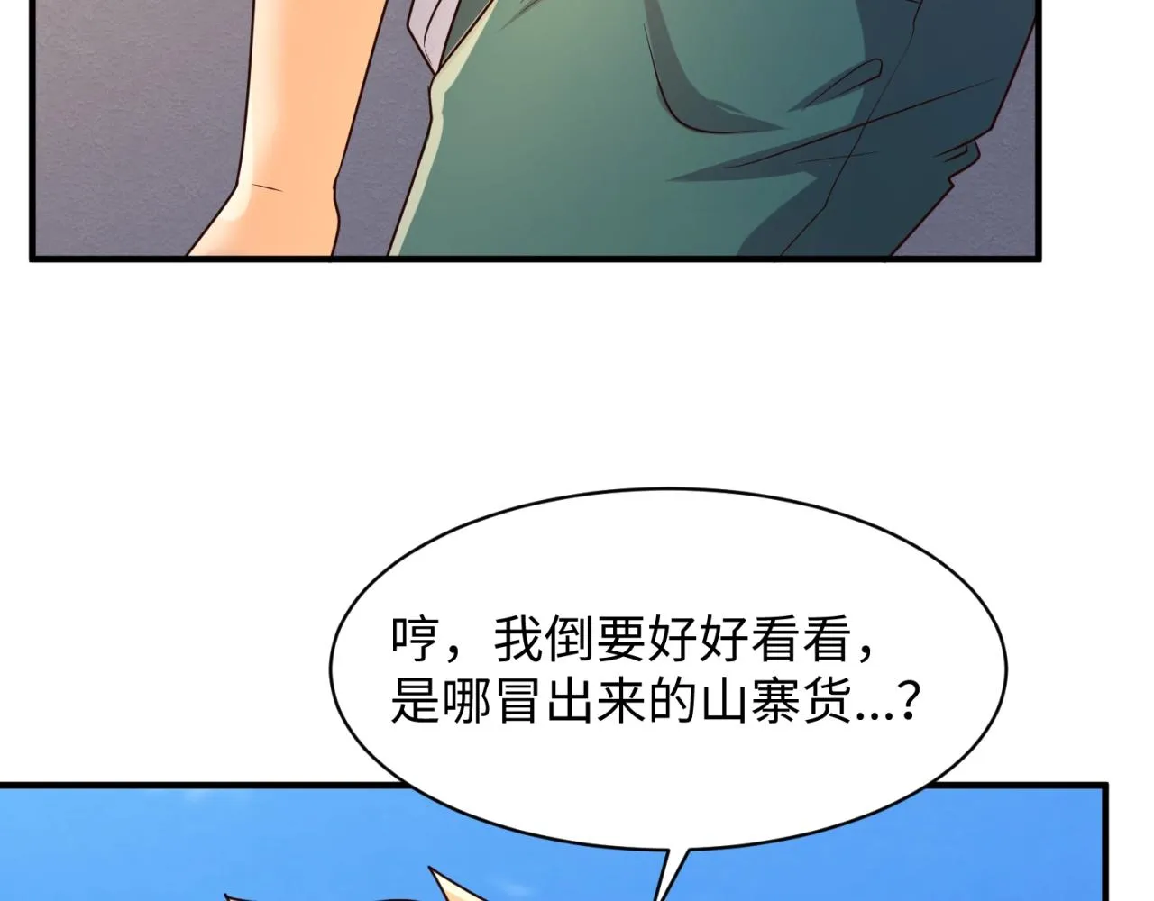 第83话 真假巨枪侠！ 第33页