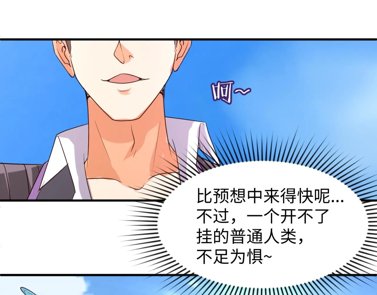 第83话 真假巨枪侠！ 第36页
