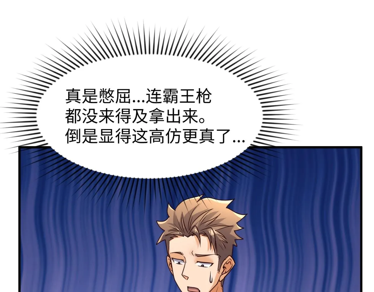第83话 真假巨枪侠！ 第48页