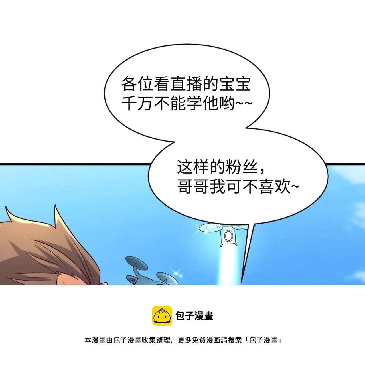 第83话 真假巨枪侠！ 第50页