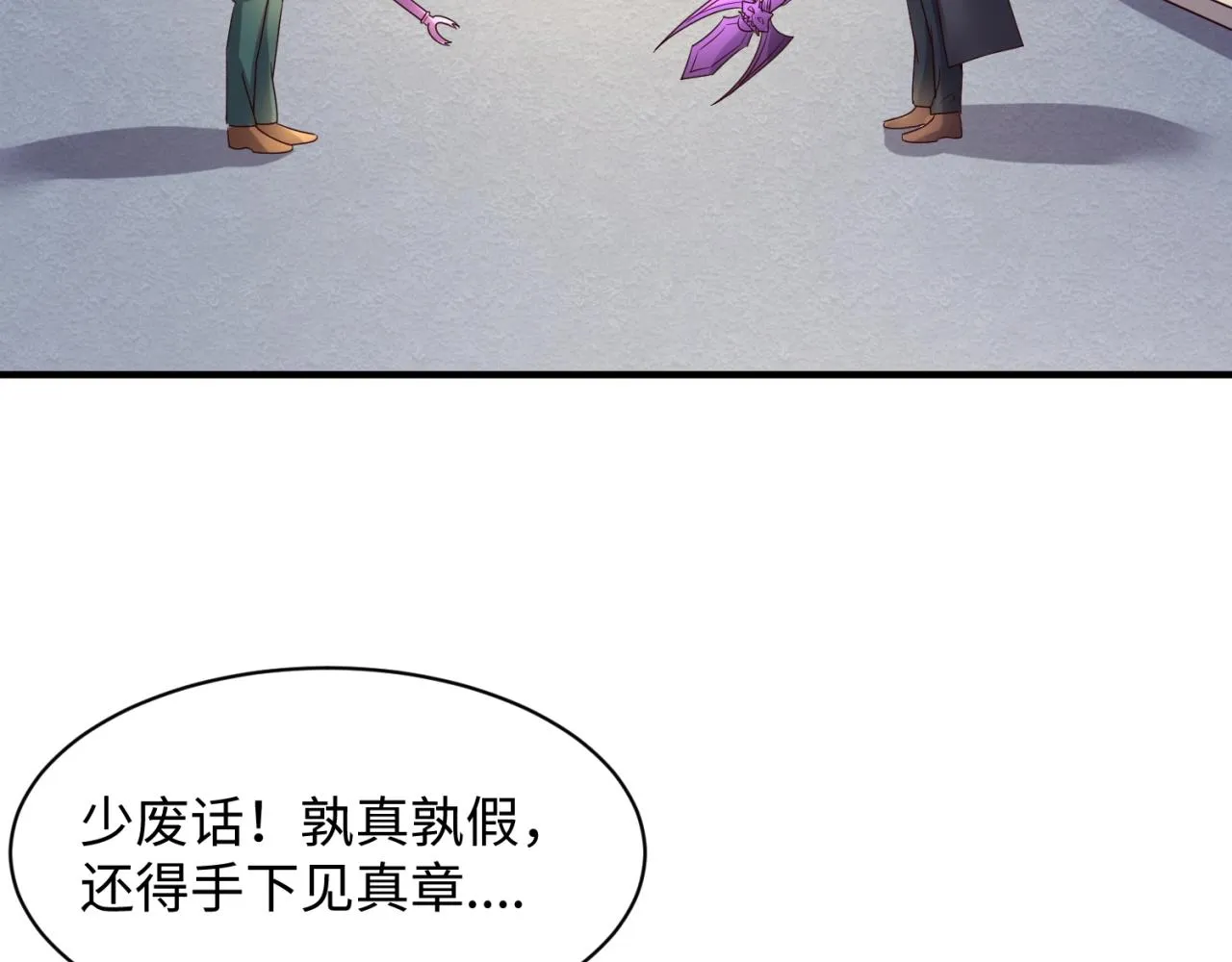 第83话 真假巨枪侠！ 第54页