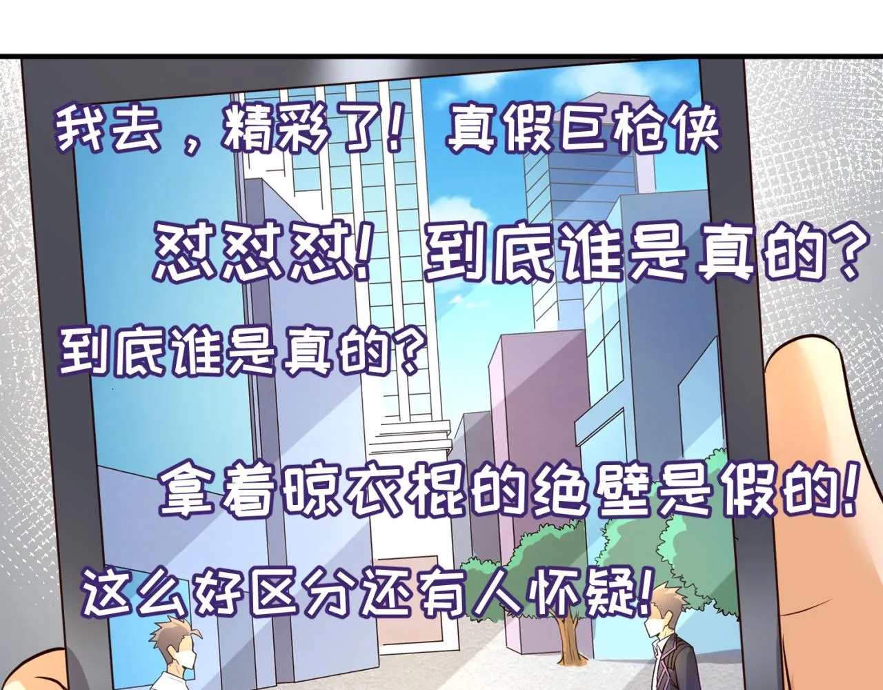 第83话 真假巨枪侠！ 第77页