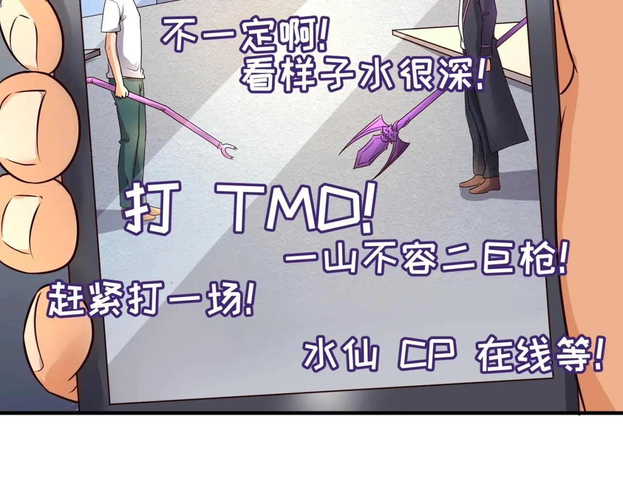 第83话 真假巨枪侠！ 第78页