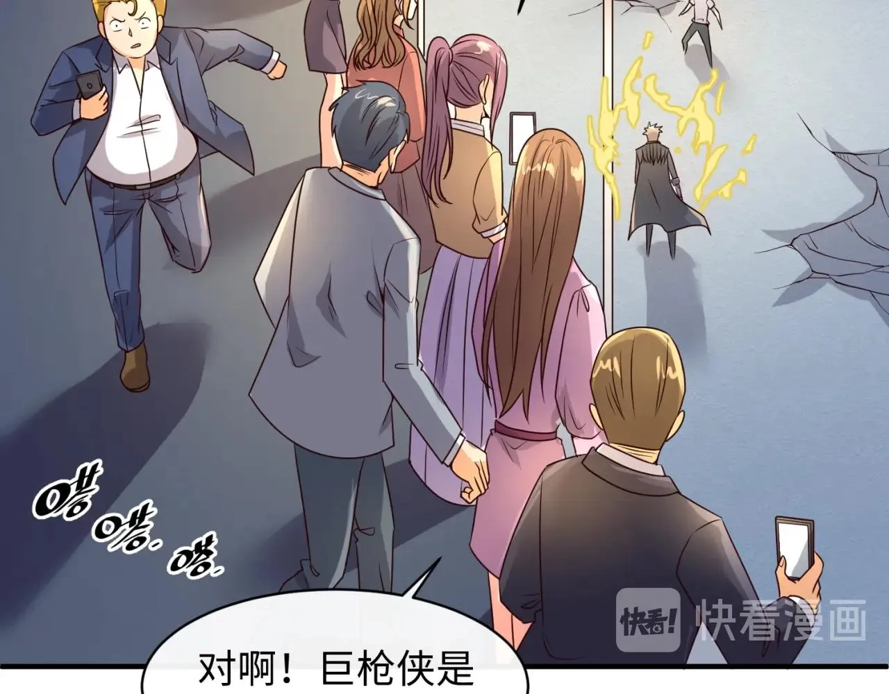 第83话 真假巨枪侠！ 第82页