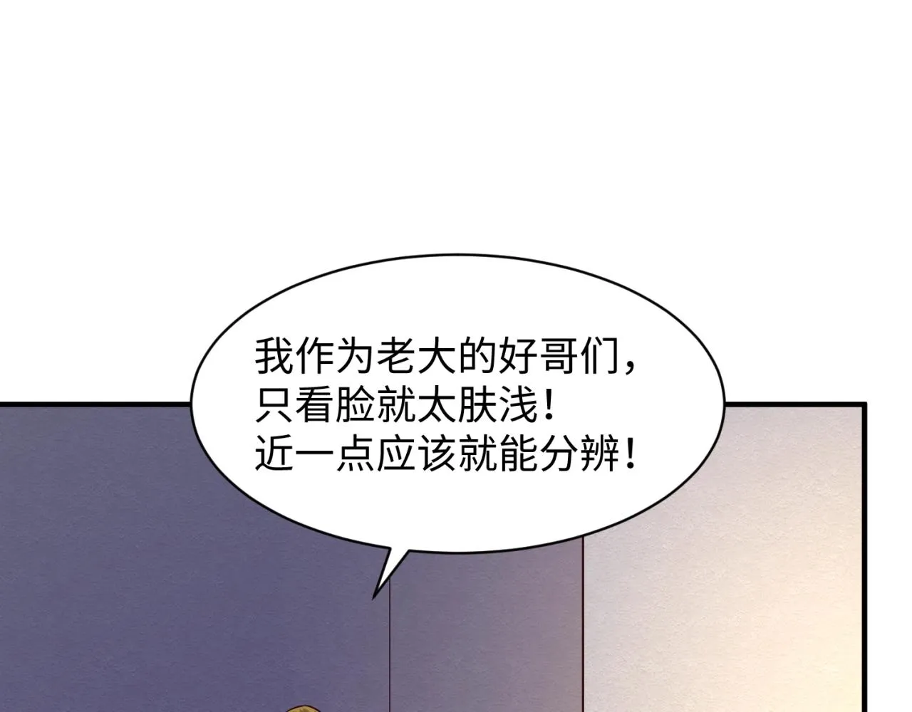 第83话 真假巨枪侠！ 第84页