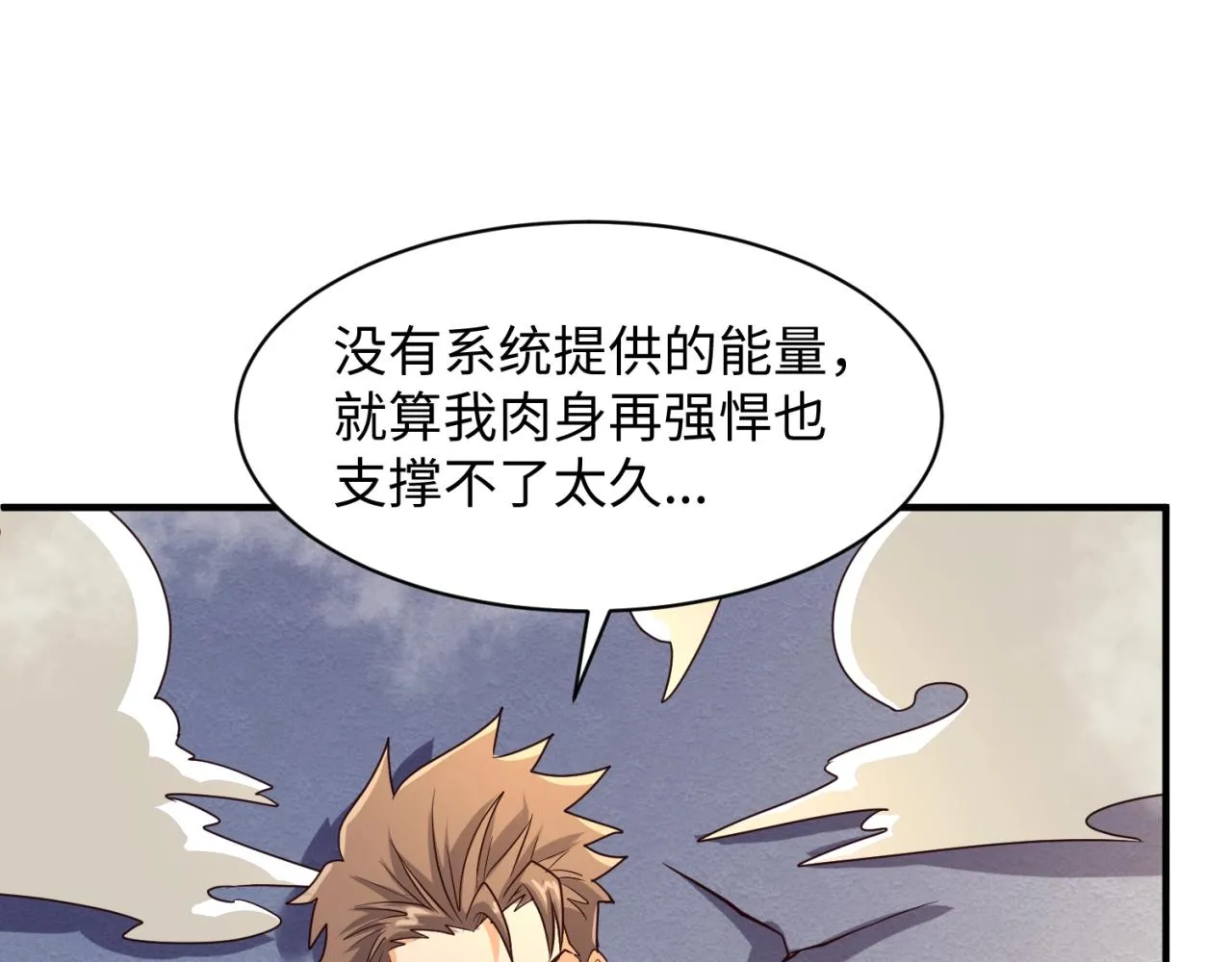 第83话 真假巨枪侠！ 第104页