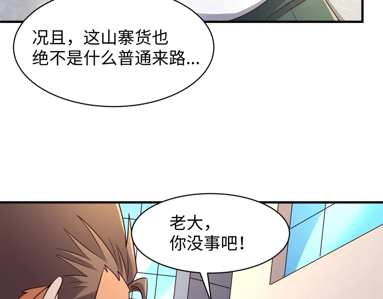 第83话 真假巨枪侠！ 第106页
