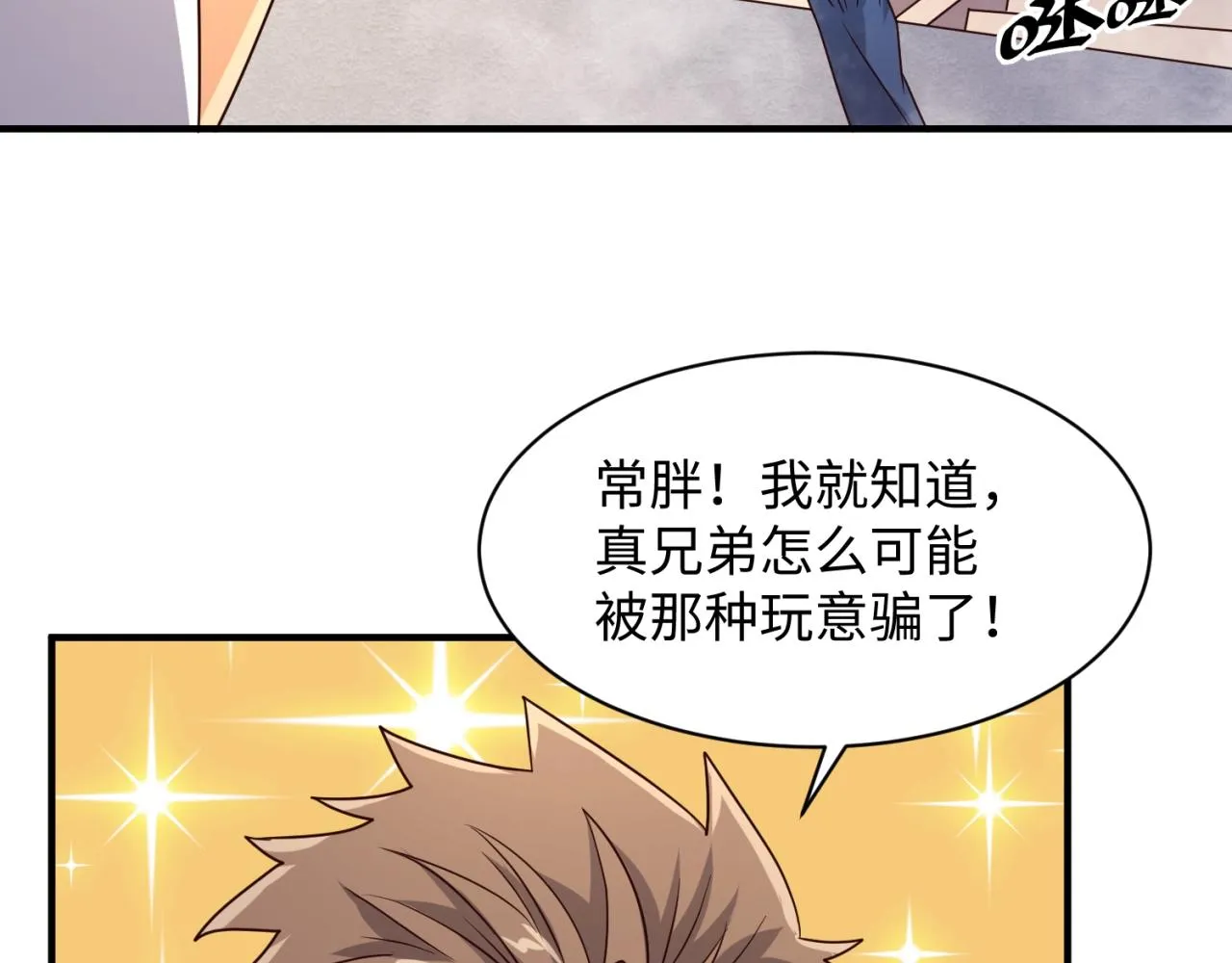 第83话 真假巨枪侠！ 第108页