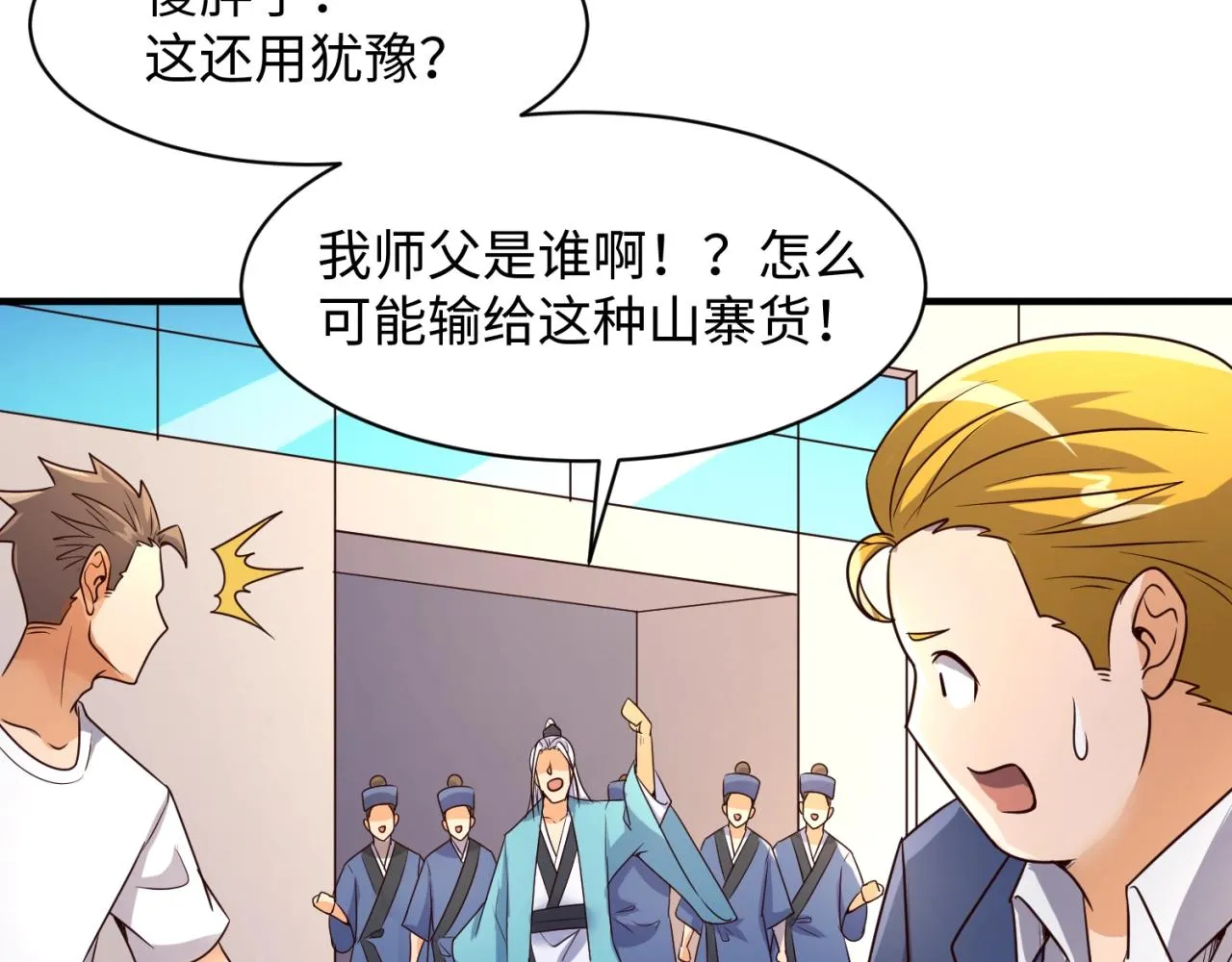 第83话 真假巨枪侠！ 第118页