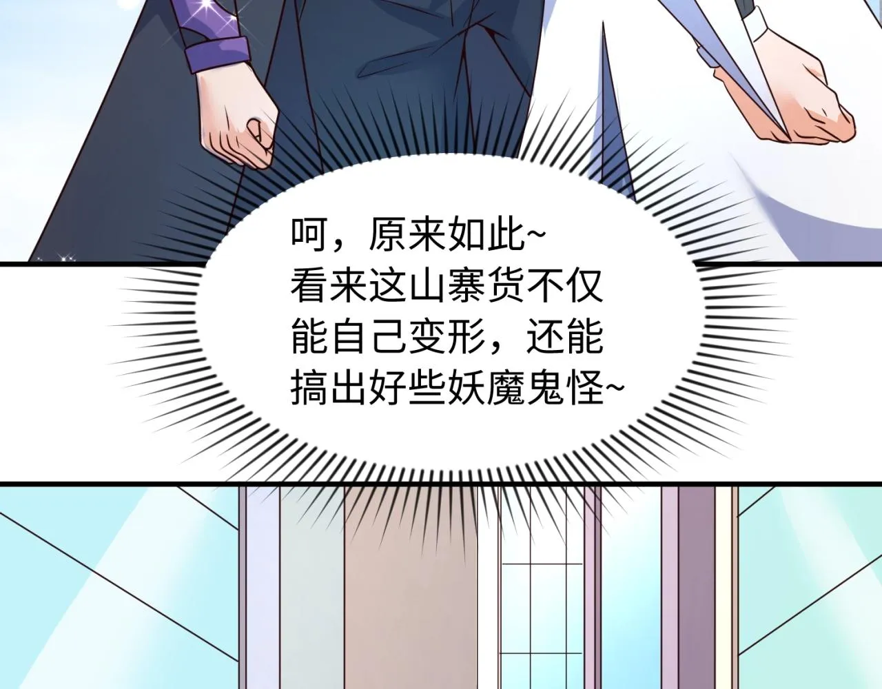 第83话 真假巨枪侠！ 第126页
