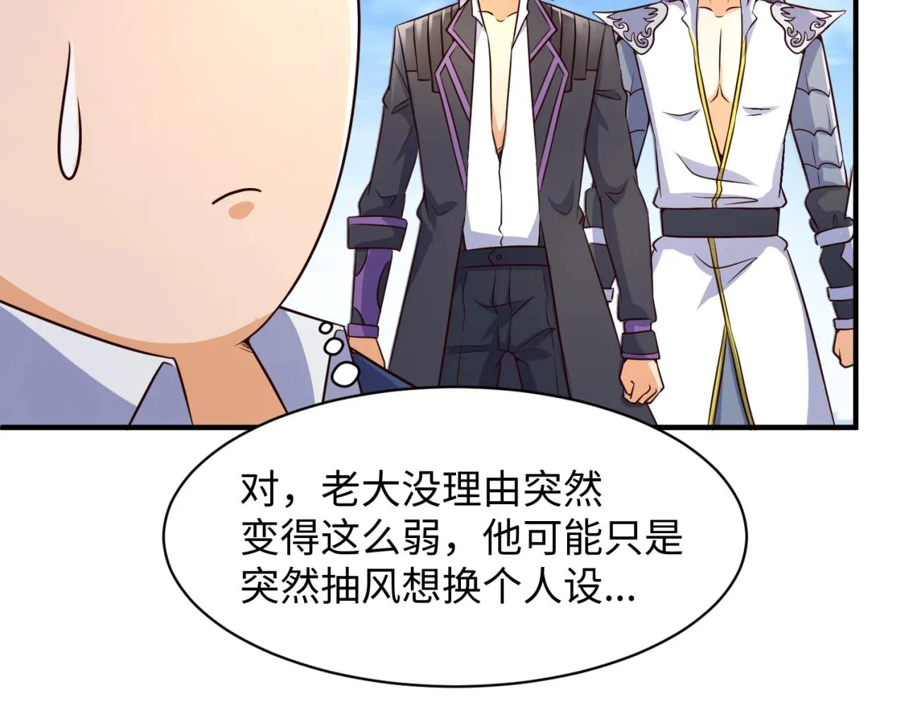 第83话 真假巨枪侠！ 第132页