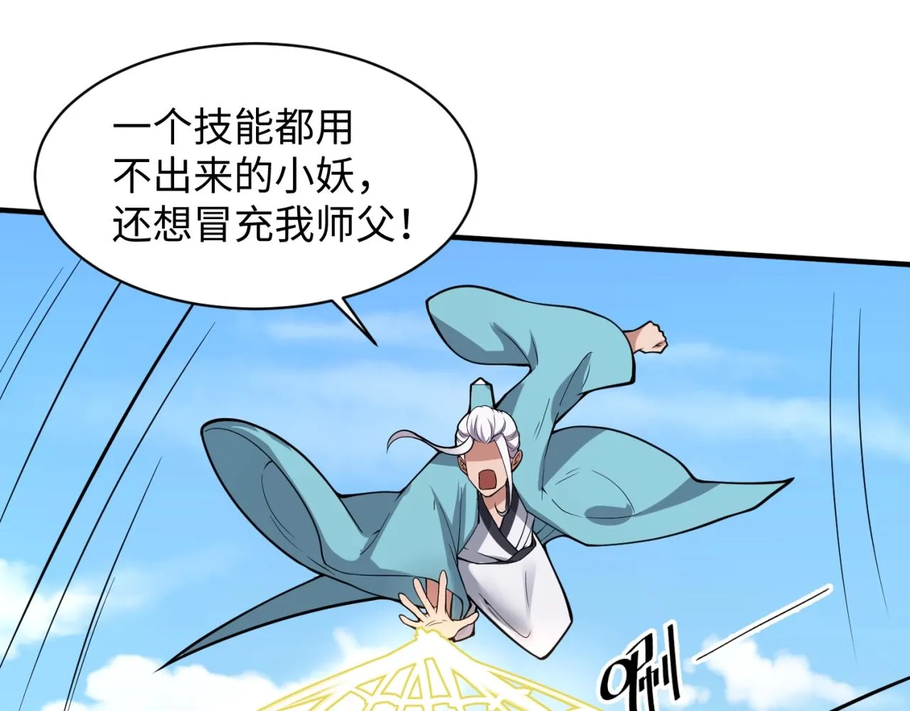 第83话 真假巨枪侠！ 第144页