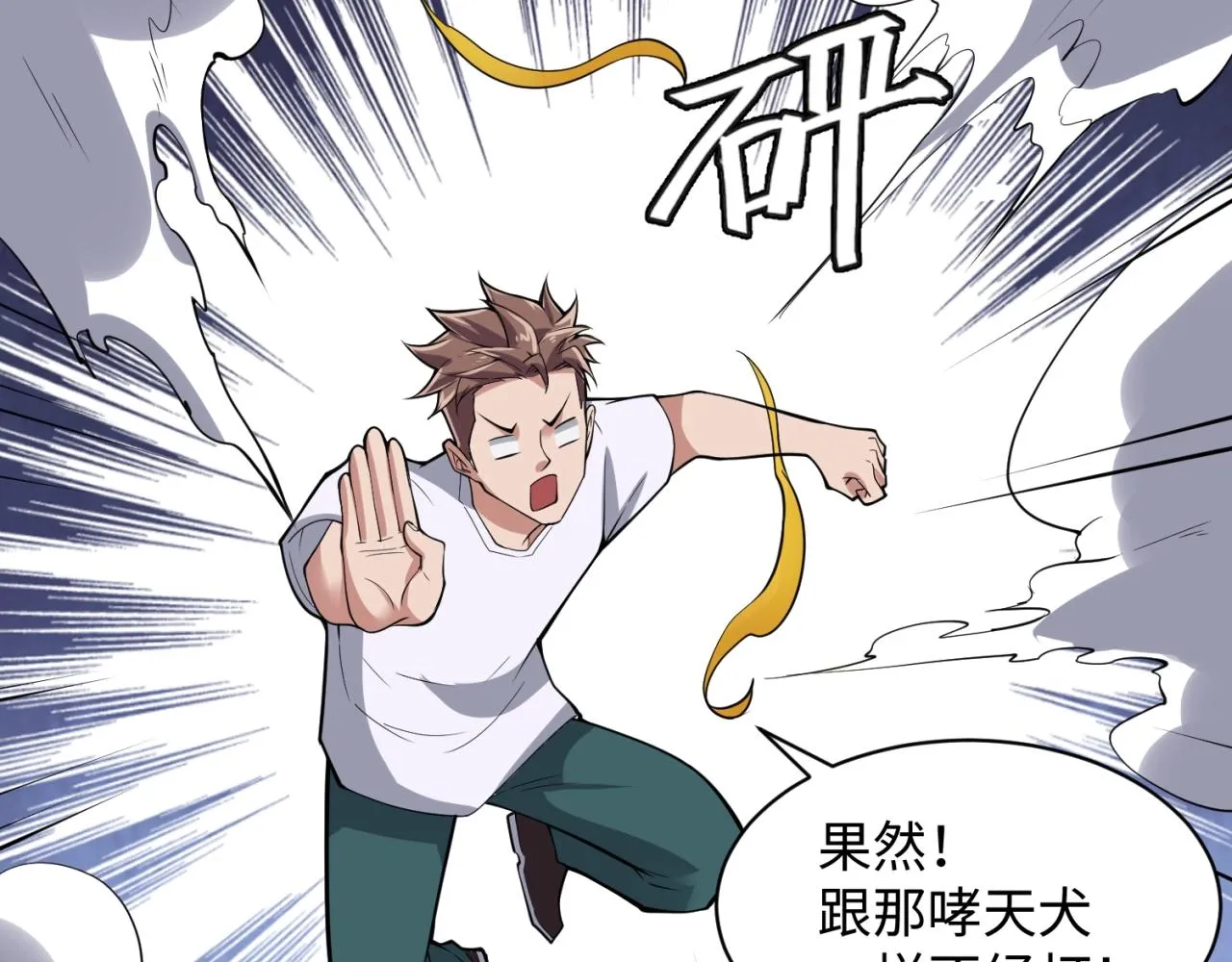 第83话 真假巨枪侠！ 第151页