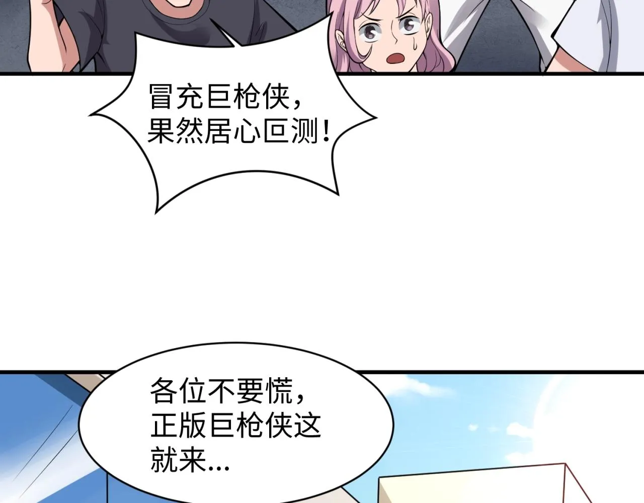 第83话 真假巨枪侠！ 第154页