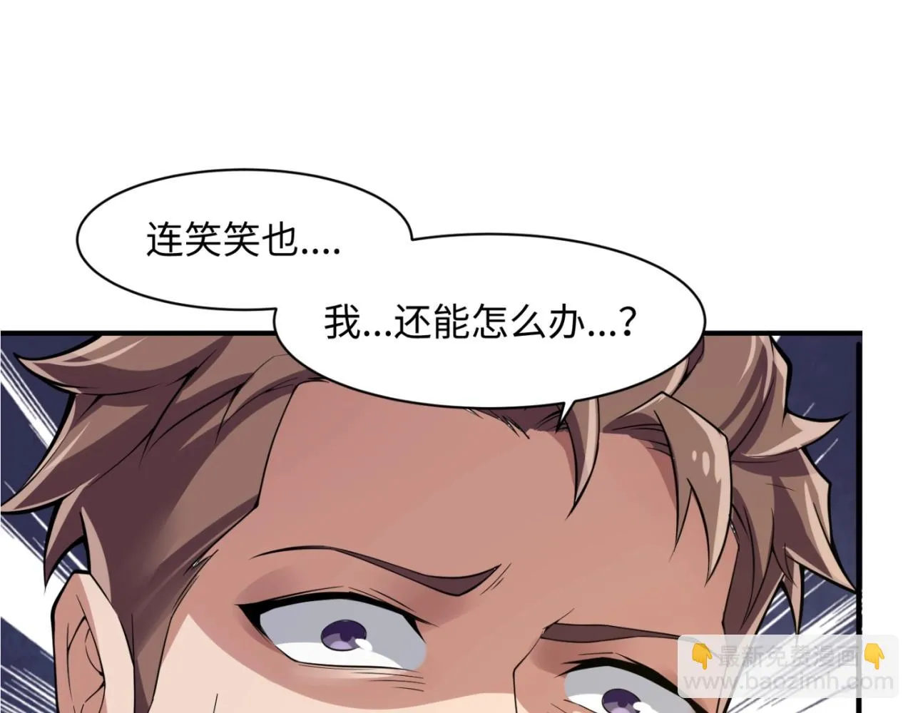 第84话 有何居心 第6页