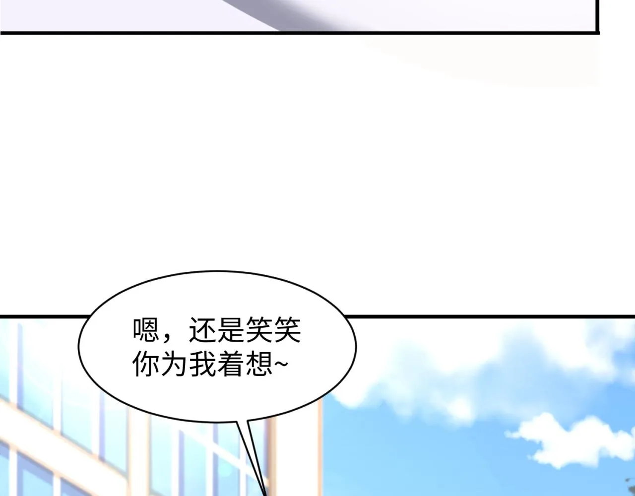 第84话 有何居心 第8页