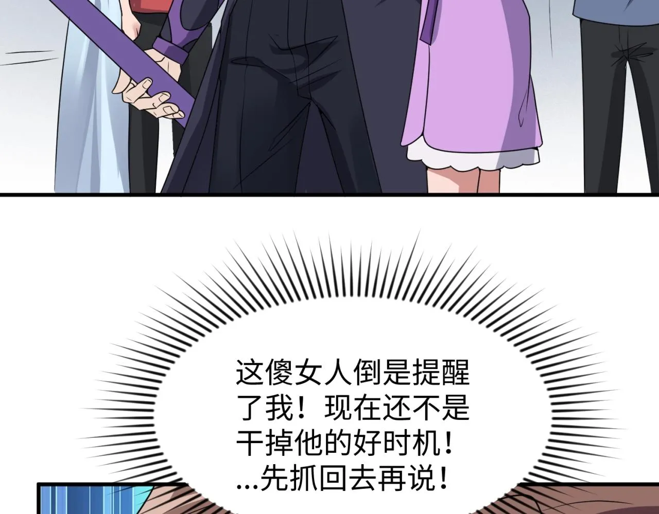 第84话 有何居心 第10页