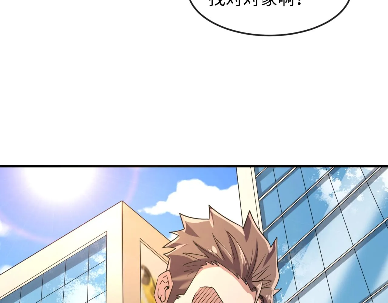 第84话 有何居心 第16页