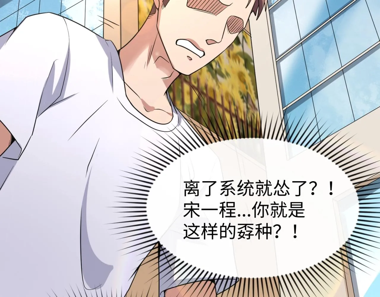 第84话 有何居心 第17页