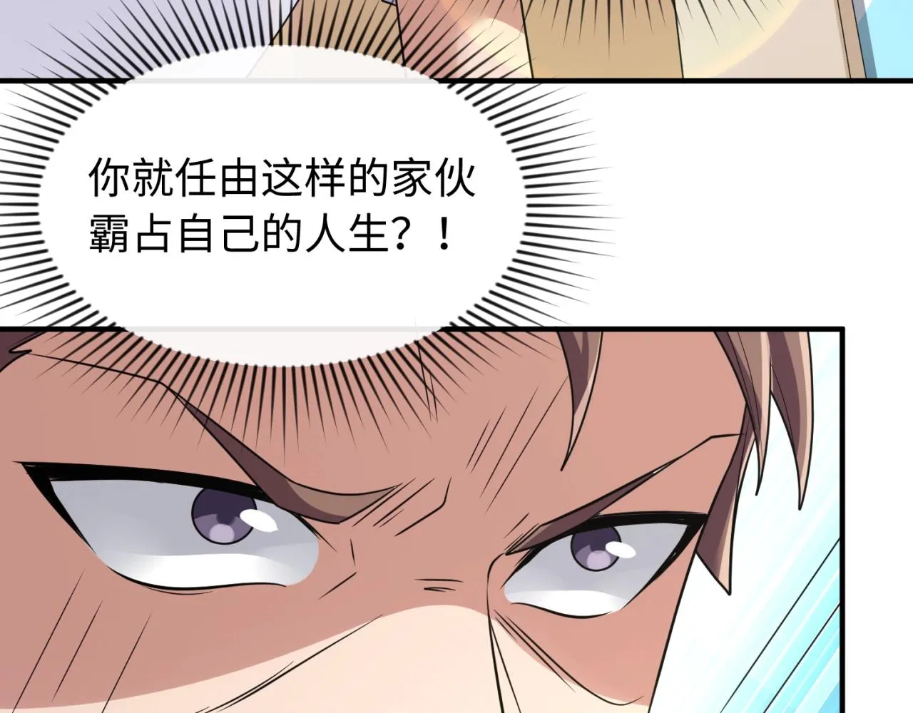 第84话 有何居心 第18页