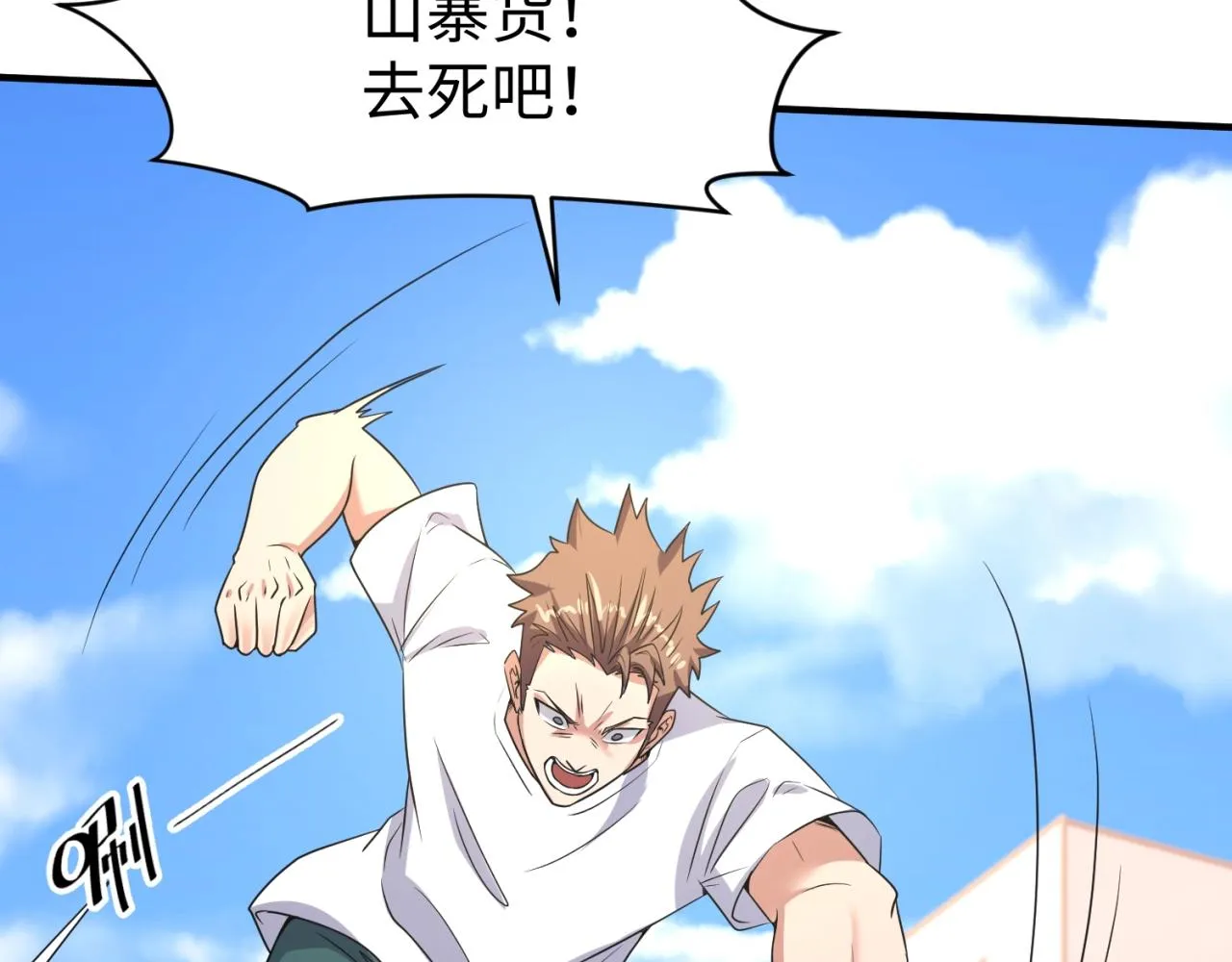 第84话 有何居心 第22页