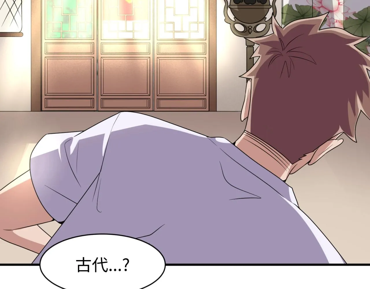 第84话 有何居心 第51页