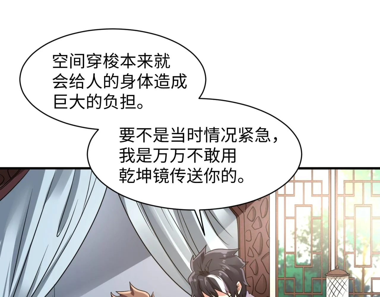 第84话 有何居心 第60页