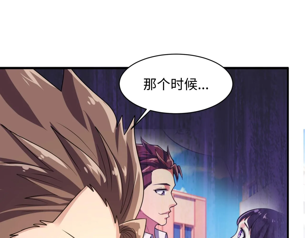 第84话 有何居心 第62页