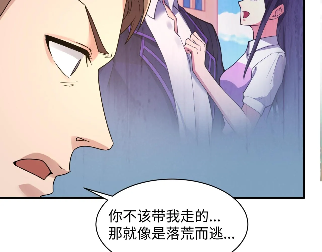 第84话 有何居心 第63页