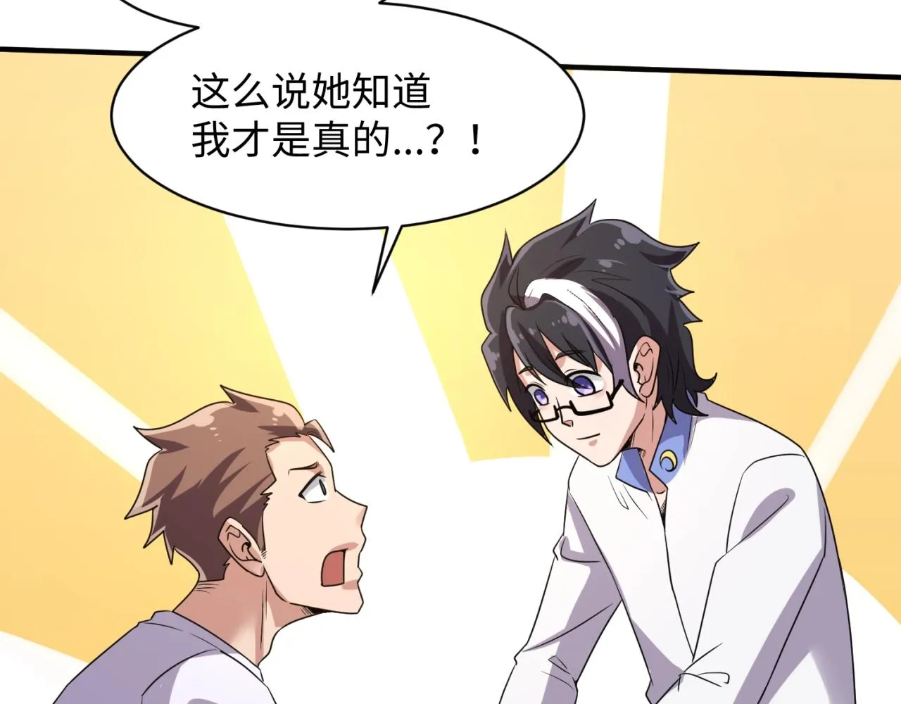 第84话 有何居心 第66页