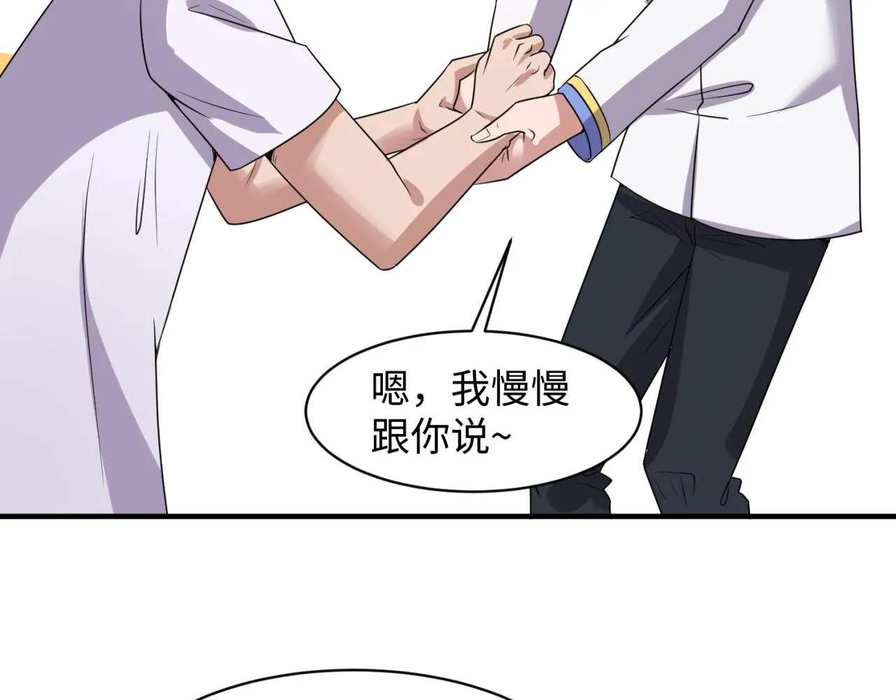 第84话 有何居心 第67页