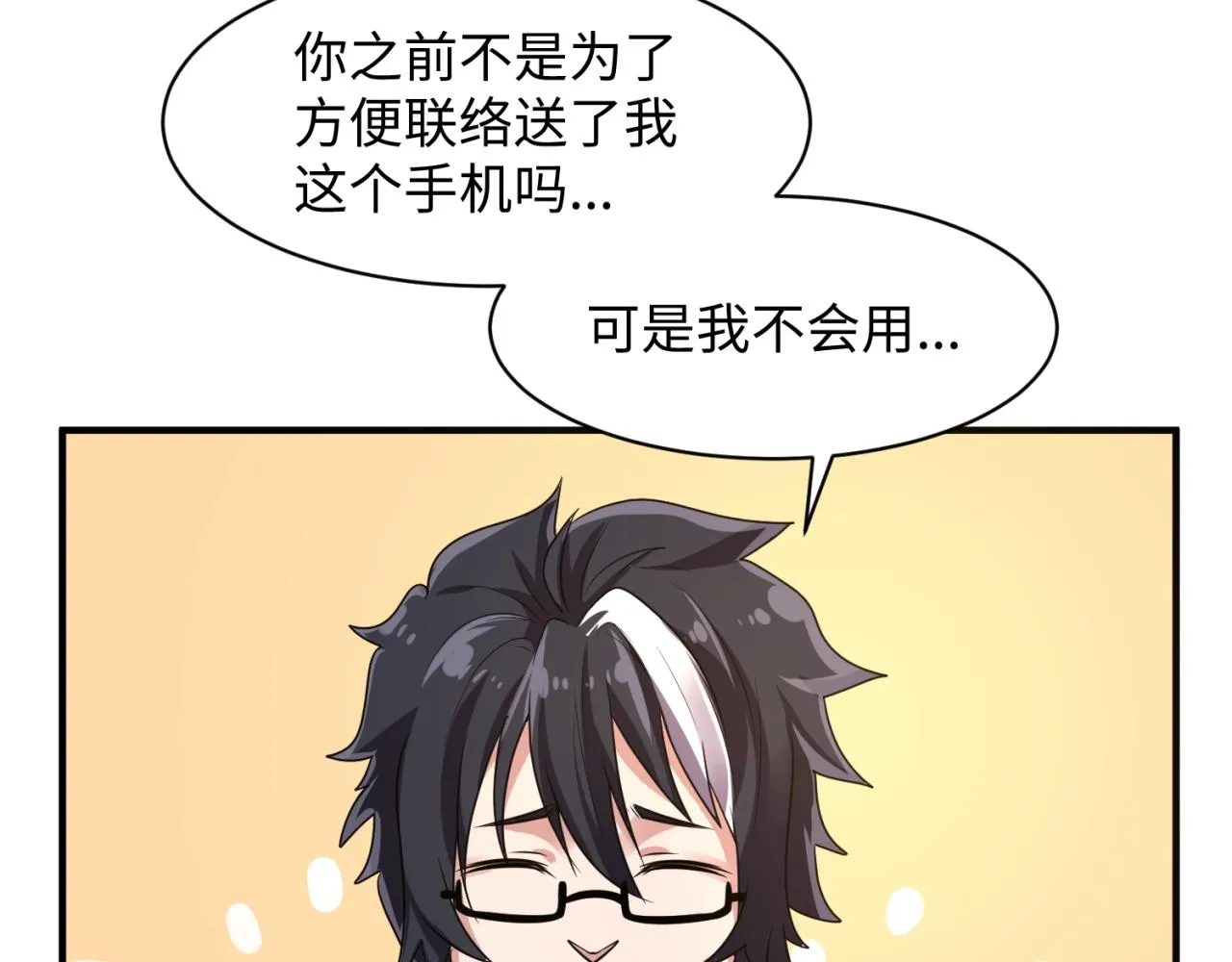 第84话 有何居心 第68页