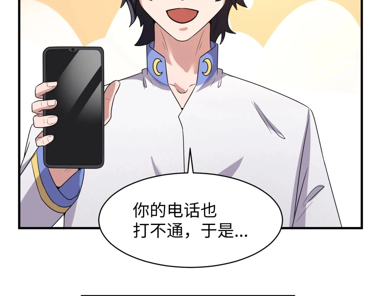 第84话 有何居心 第69页
