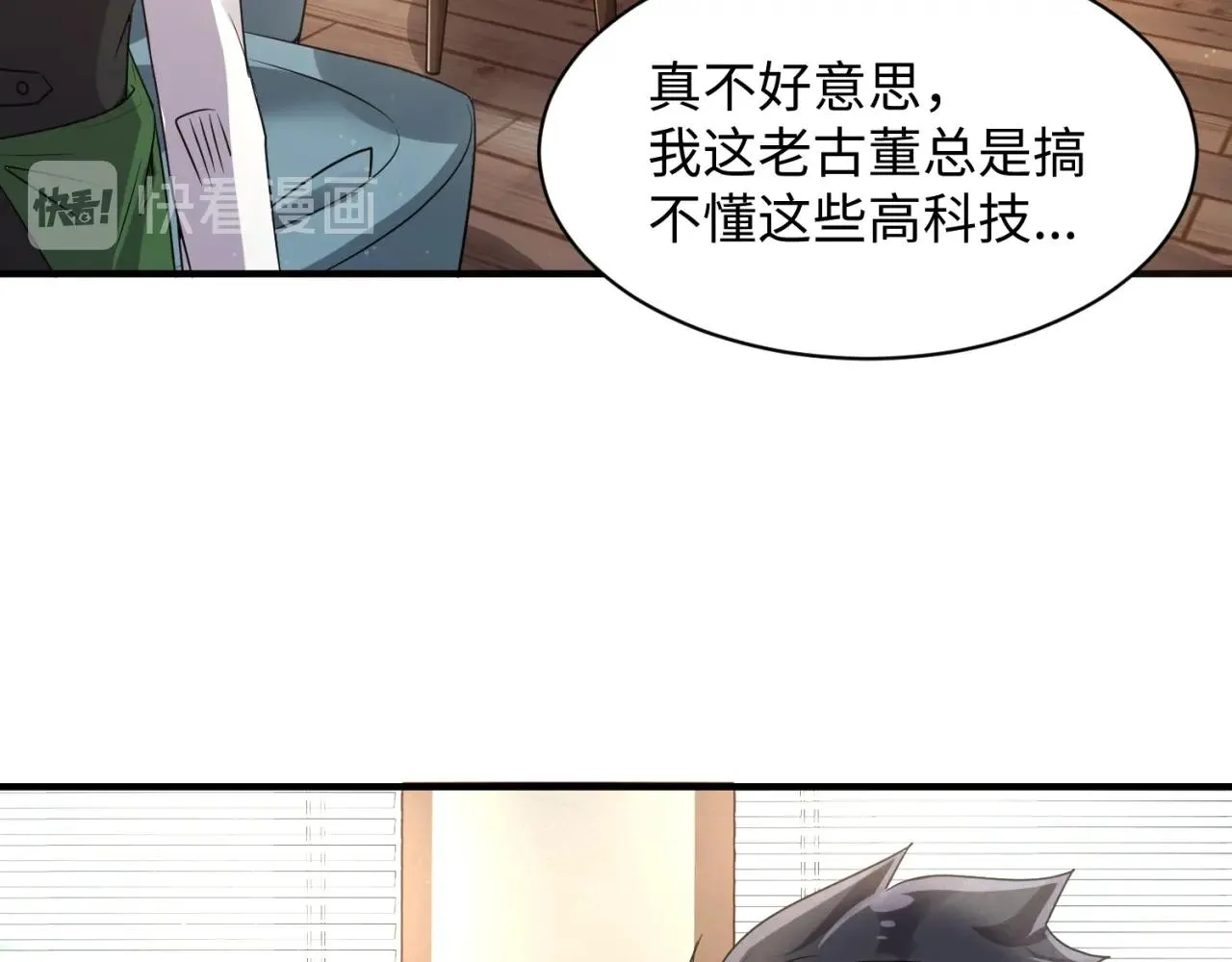 第84话 有何居心 第72页