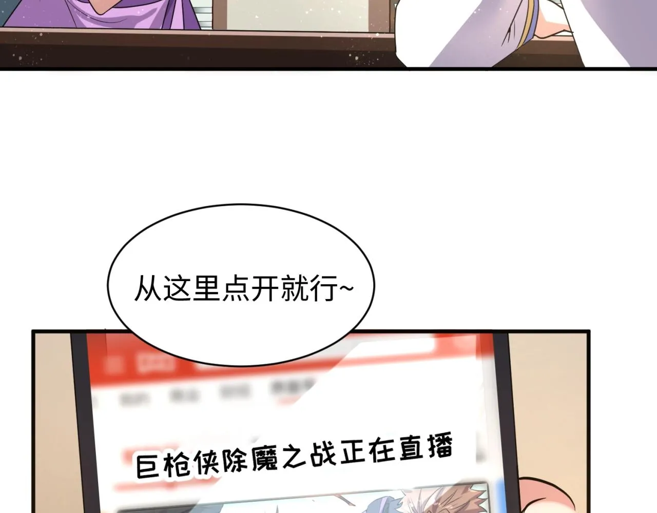 第84话 有何居心 第74页