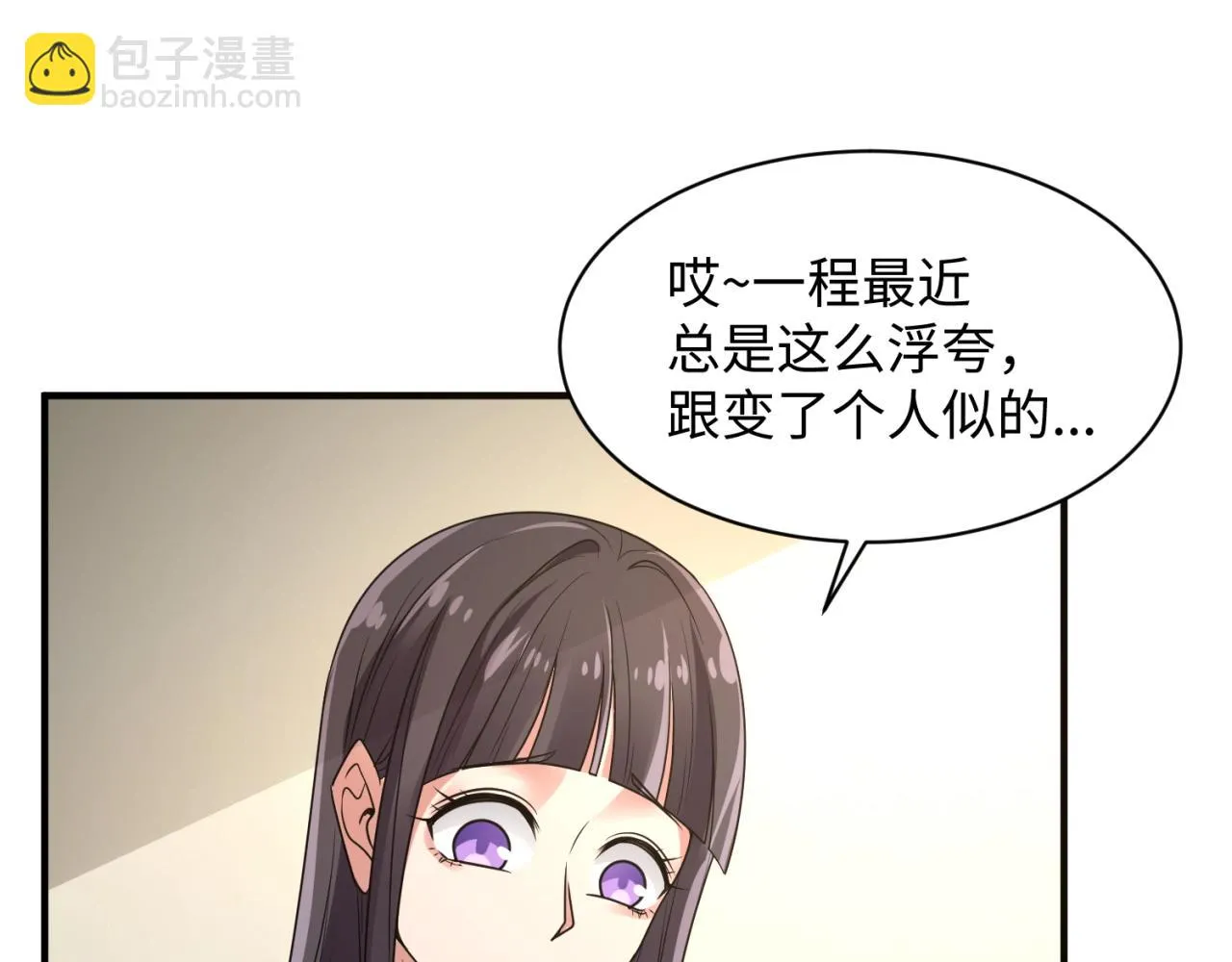 第84话 有何居心 第77页