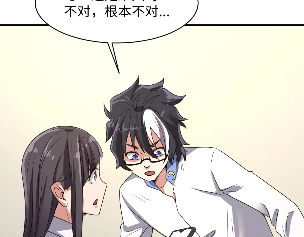 第84话 有何居心 第79页