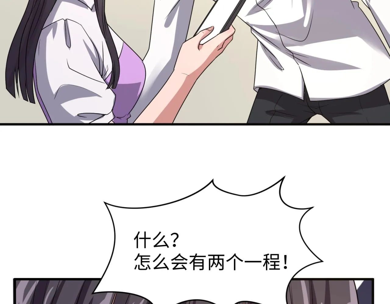 第84话 有何居心 第80页