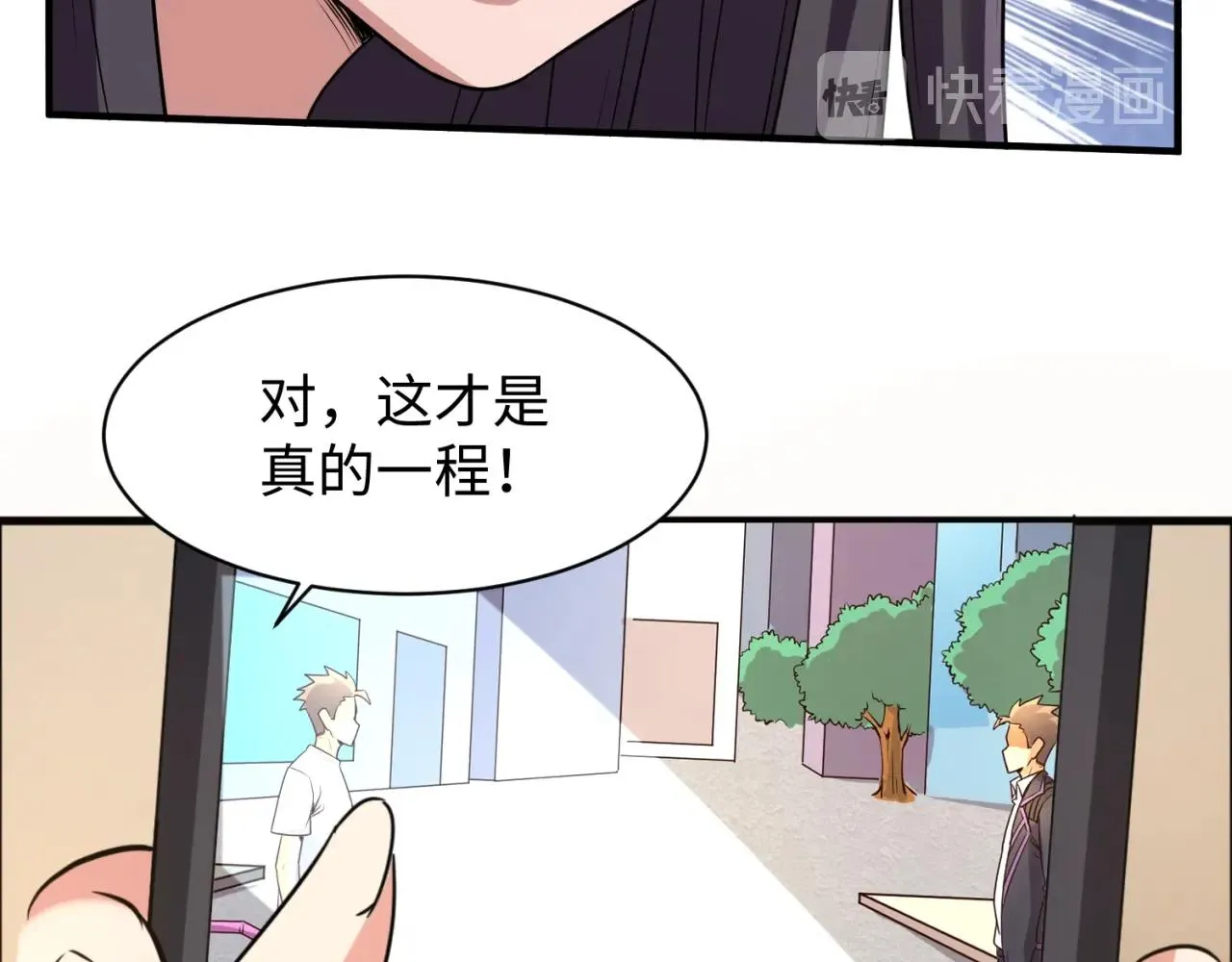 第84话 有何居心 第82页
