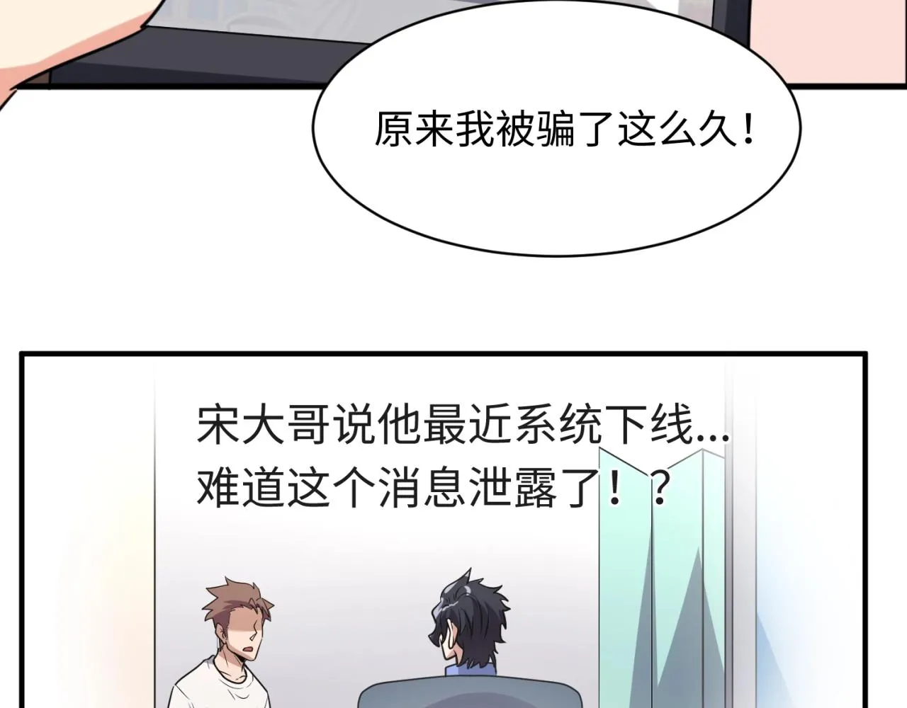 第84话 有何居心 第84页