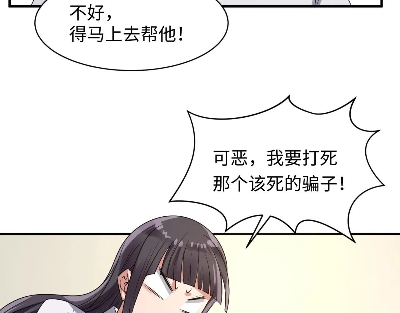 第84话 有何居心 第86页