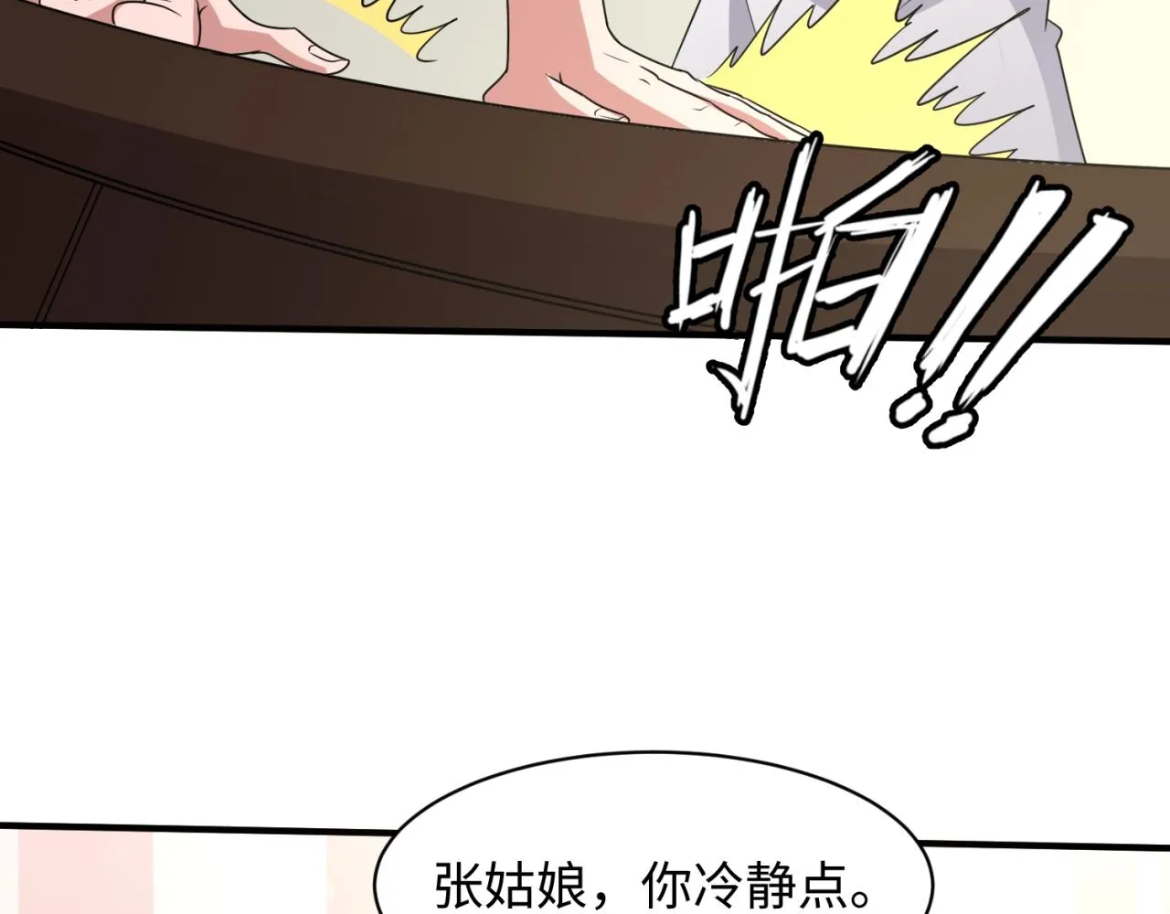 第84话 有何居心 第88页