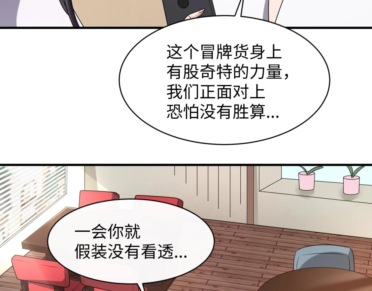 第84话 有何居心 第90页