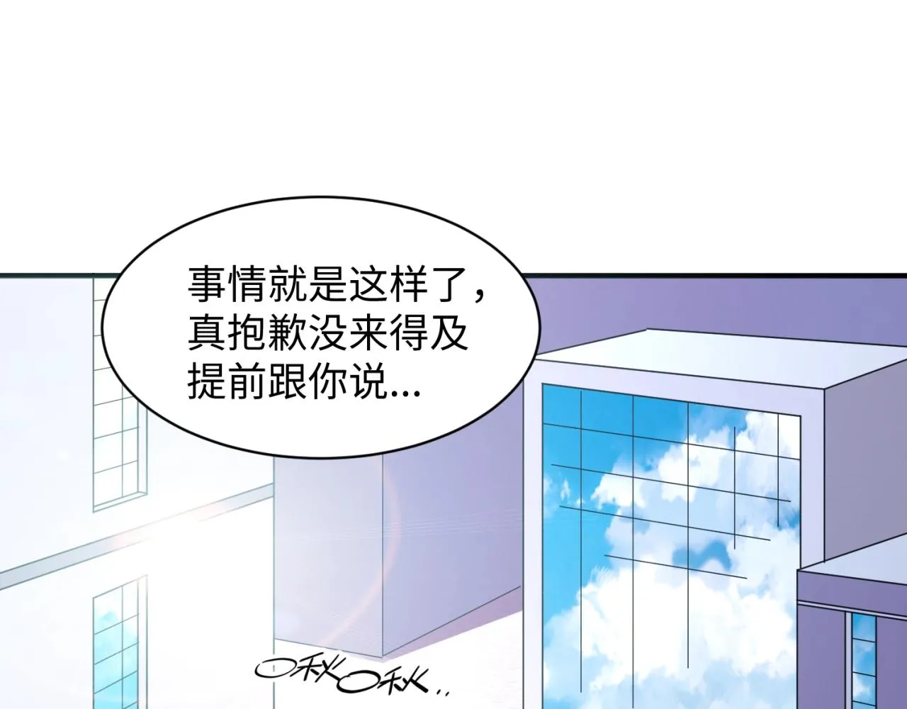 第84话 有何居心 第93页